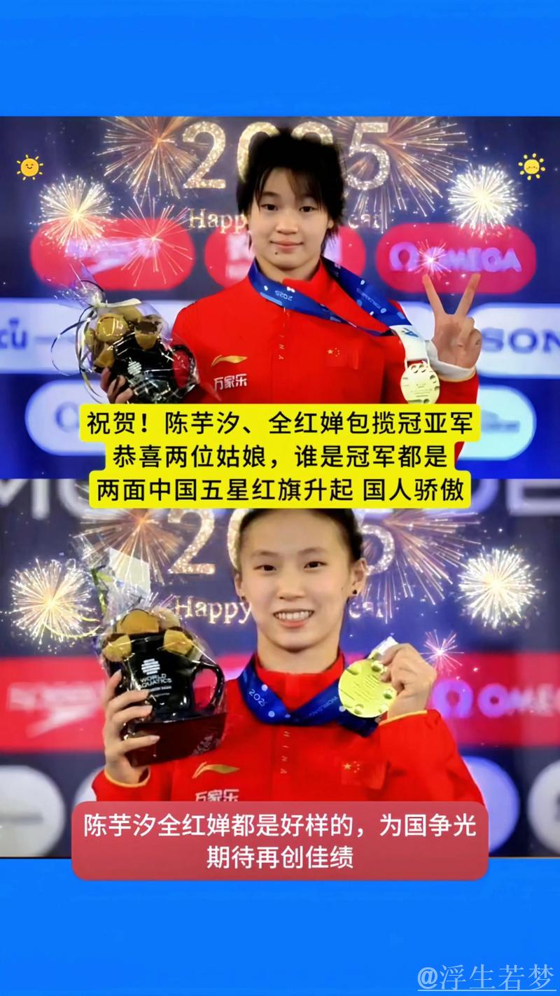 陈芋汐战胜全红婵勇夺世界杯超级总决赛三连冠 陈芋汐战胜全红婵勇夺世界杯超级总决赛三连冠